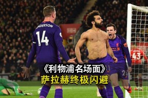 九游网页官网 -包含萨拉赫重要时刻刷新纪录，塞尔维亚队带队取胜！的词条
