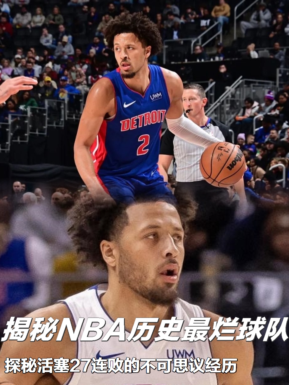 包含今晨底特律活塞调整名单以备NBA季后赛，主帅复盘环节打磨，形势明朗，细节决定成败的词条